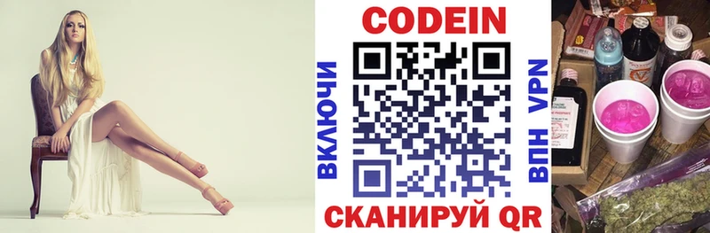 Codein напиток Lean (лин)  хочу   Октябрьский 